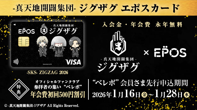 真天地開闢集団-ジグザグ公式サイト