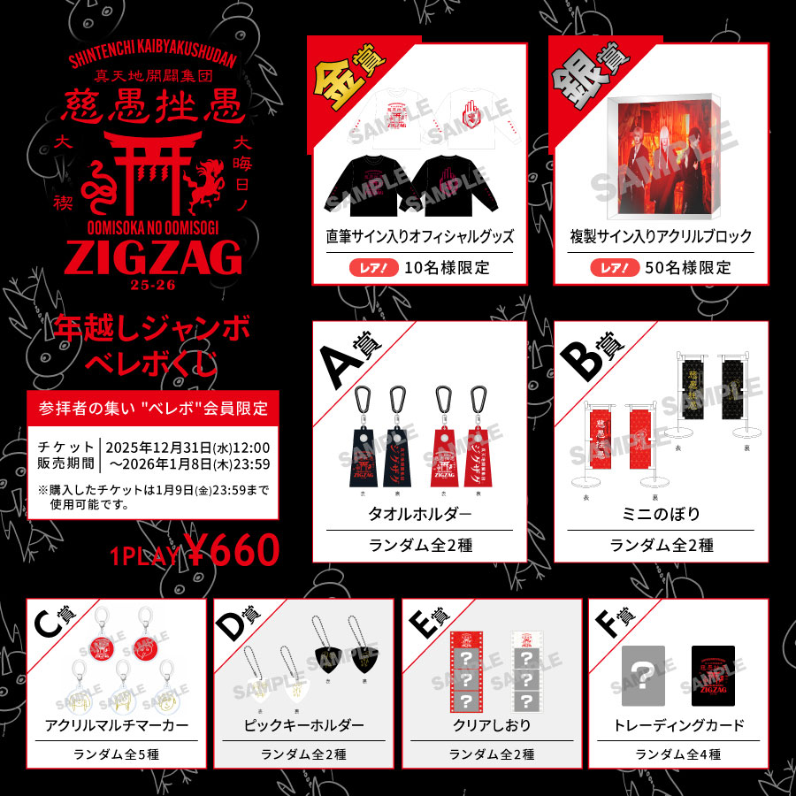 ★激レア★-真天地開闢集団-ジグザグ　会場限定御朱印帳＆対面インスト名前押印色紙 真天地開闢集団ジグザグ 直筆サイン入り御朱印帳＆インスト限定判子