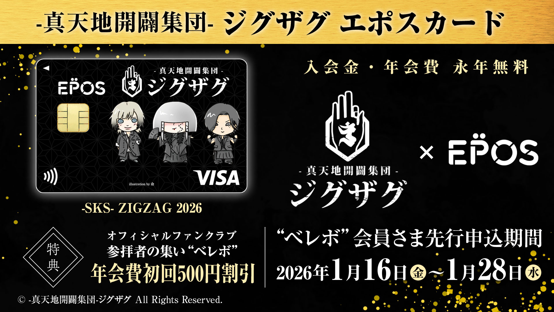 最新情報 | -真天地開闢集団-ジグザグ 公式サイト