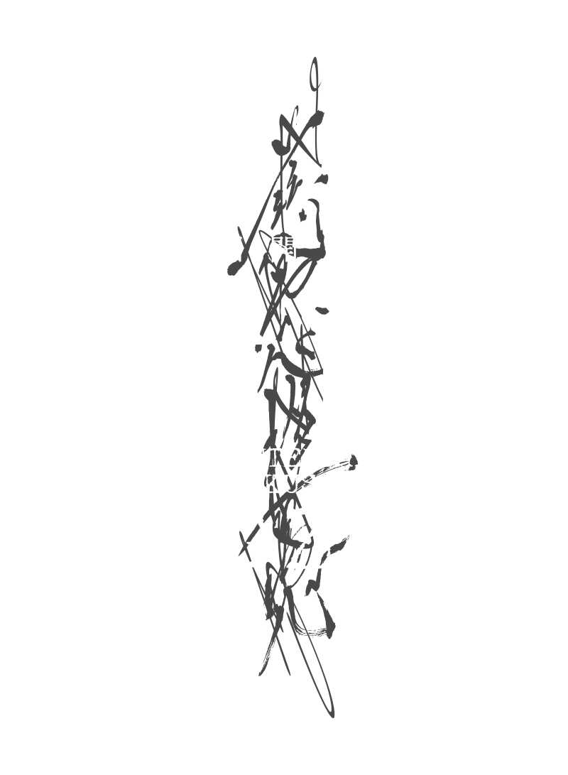 第四完全音源集「慈愚挫愚 四 -最高-」特設サイト | -真天地開闢集団 ...